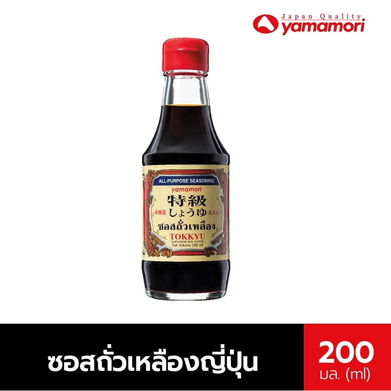 Yamamori ซอสถั่วเหลืองญี่ปุ่น (โชยุ) (Soy Sauce Tokkyn) 200 ml. รสชาติกลมกล่อม กินกับอะไรก็อร่อย