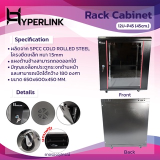 ตู้ Rack 12U ความลึก 45 CM. HYPERLINK รุ่น: 12U-P45 สีดำ