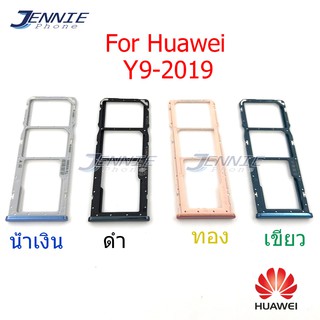 ถาดซิม HUAWEI y9-2019/Y9 2019  ถาดซิมนอก HUAWEI y9-2019/Y9 2019 ถาดใสซิม Sim y9-2019