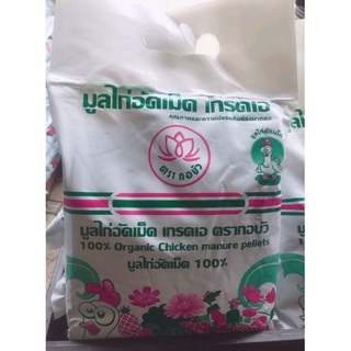 ปุ๋ยมูลไก่อัดเม็ด เกรดพรีเมี่ยม ตรากอบัว