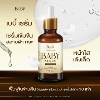 Baby Serum เบบี้เซรั่ม เซรั่มหน้าใส ครีมฮานะ ครีมข้าวหมักญี่ปุ่น ลดสิวทุกชนิด ลดฝ้ากระ รอยดำแดง