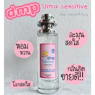 น้ำหอมกลิ่นแป้งเดอร์มาพอน#dmpหอมอ่อนโยน 35ml
