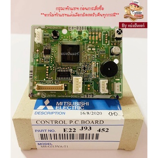 แผงรับสัญญาณรีโมทมิตซูบิชิ MITSUBISHI  Electric ของแท้ 100%  Part No. E22J93452