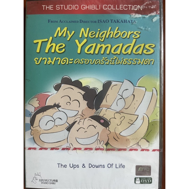 My Neighbors The Yamadas: The Studio Ghibli (DVD)/ยามาดะ ครอบครัวนี้ไม่ธรรมดา (ดีวีดี)