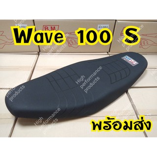 [ลดเพิ่ม15%ใช้โค้ดHIGH379]งานล้างสต็อกเบาะWave100S