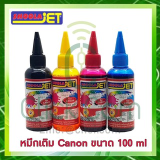 หมึกเติมปริ๊นเตอร์สำหรับแคนน่อน Shoola For Canon 100 ml #ครบชุด 4 สี