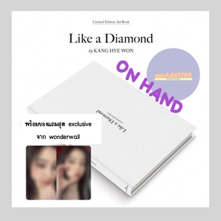 [พร้อมส่ง/ส่งของได้ทุกวัน] Kang Hyewon - Limited Edition Art Book : Like a Diamond