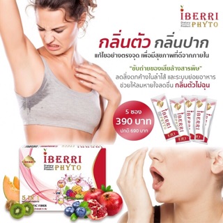 iBERRi PHYTO ไอเบอริไฟโต(ผลิตภัณฑ์อาหารเสริม)