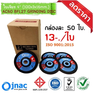 ใบเจียร เหล็ก แสตนเลส 4 นิ้ว บาง แบรนด์ jnac (1 กล่อง มี 50 ใบ ) สำหรับเครื่องเจียรลูกหมู GRINADING DISC AC60BFL27 (1...