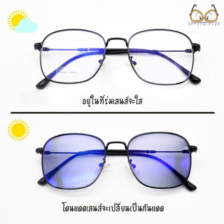 Optical Plus แว่นสายตาสั้น Glasses Auto lens เลนส์ออกแดดเปลี่ยนสี เลนส์เปลี่ยนเป็นกันแดด แถมผ้าเช็ดแว่นและถุงผ้า 222