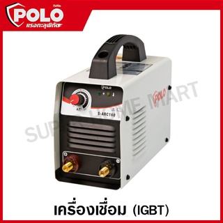 POLO เครื่องเชื่อม IGBT เชื่อมเหล็ก สแตนเลส และ อลูมิเนียม รุ่น SARC160 ตู้เชื่อม