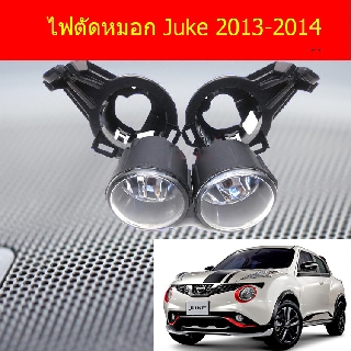 ไฟตัดหมอก/สปอร์ตไลท์ นิสสัน จู๊ค NISSAN  Juke 2013-2014