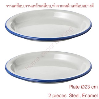 จานเคลือบ,จานเหล็กเคลือบ,ทำจากเหล็กเคลือบอย่างดี Ø 23 cm  2 ชิ้น