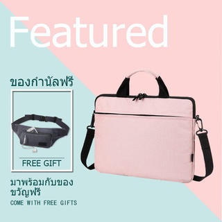 ฟรี กระเป๋าคาดเอว /กระเป๋าโน๊ตบุ๊ค Laptop Bag Notebook Case ซองโน๊ตบุ๊ค กันน้ำ กันกระแทก กันรอยขีดข่วน #B59