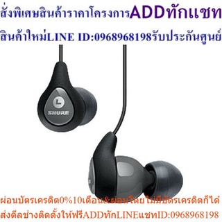 SHURE SE112-K-KCEสินค้าสั่งซื้อพิเศษPREORDERซื้อแล้วไม่รับเปลี่ยนคืน😀(เฉพาะซื้อออนไลน์)