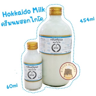 (ฮอกไกโดเดอะวัน) เดอะวัน กลิ่นนมครีมฮอกไกโด / THE ONE HOKKAIDO Milk Cream
