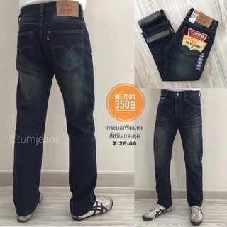 Denim Jeans กางเกงยีนส์ผู้ชาย รุ่น 7003 ขากระบอก ผ้าริมแดง ไม่ยืด สีสนิมฟอก เป้ากระดุม ทรงสวย โดนใจ พลาดไม่ได้ครับ