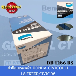 ผ้าเบรคหน้า ฮอนด้า (Honda) รุ่น Freed, Civic ปี96-00 (VTEC), ปี01-05 , ปี06-11 (FD) เครื่อง1.8, City, Jazz08 - BENDIX