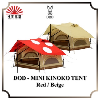 DOD - MINI KINOKO TENT Red / Beige / T2-930-RD / T2-930-BG