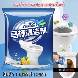 ผงทำความสะอาดสุขภัณฑ์ Power Sanitary Cleaning