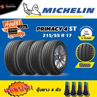 💥ส่งฟรี 💥ยางรถยนต์ Michelin ขนาด215/55 ขอบ 17 (ยางใหม่ ปี 2021) *4เส้น* PRIMACY 4 ST