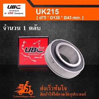 UK215 UBC ตลับลูกปืน ( เพลา 75 มม. ) UK 215 เฉพาะลูก