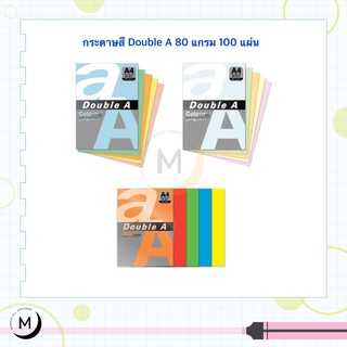 Double A กระดาษการ์ดสี A4 80 แกรม แพ็ค 100 แผ่น