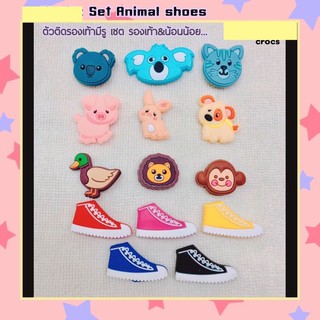 👠🌈Shoe Charm Set Animal🐯🐻🐱🐶🐆🦒 ตัวติดรองเท้ามีรูเซต รองเท้าและน้อยน้อย