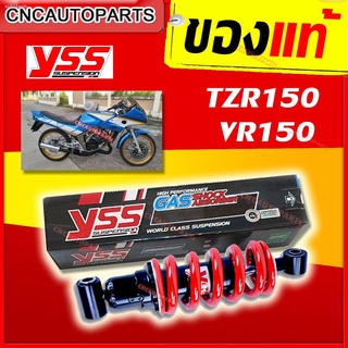 [รับประกัน6เดือน] YSS โช๊คหลัง ของแท้100% สำหรับ YAMAHA TZR150 / VR150 / TZM ยาว250มิล สปริงแดง