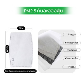 รหัส JJ07 แผ่นกรอง PM 2.5 มีชั้นกรองถึง 5 ชั้น