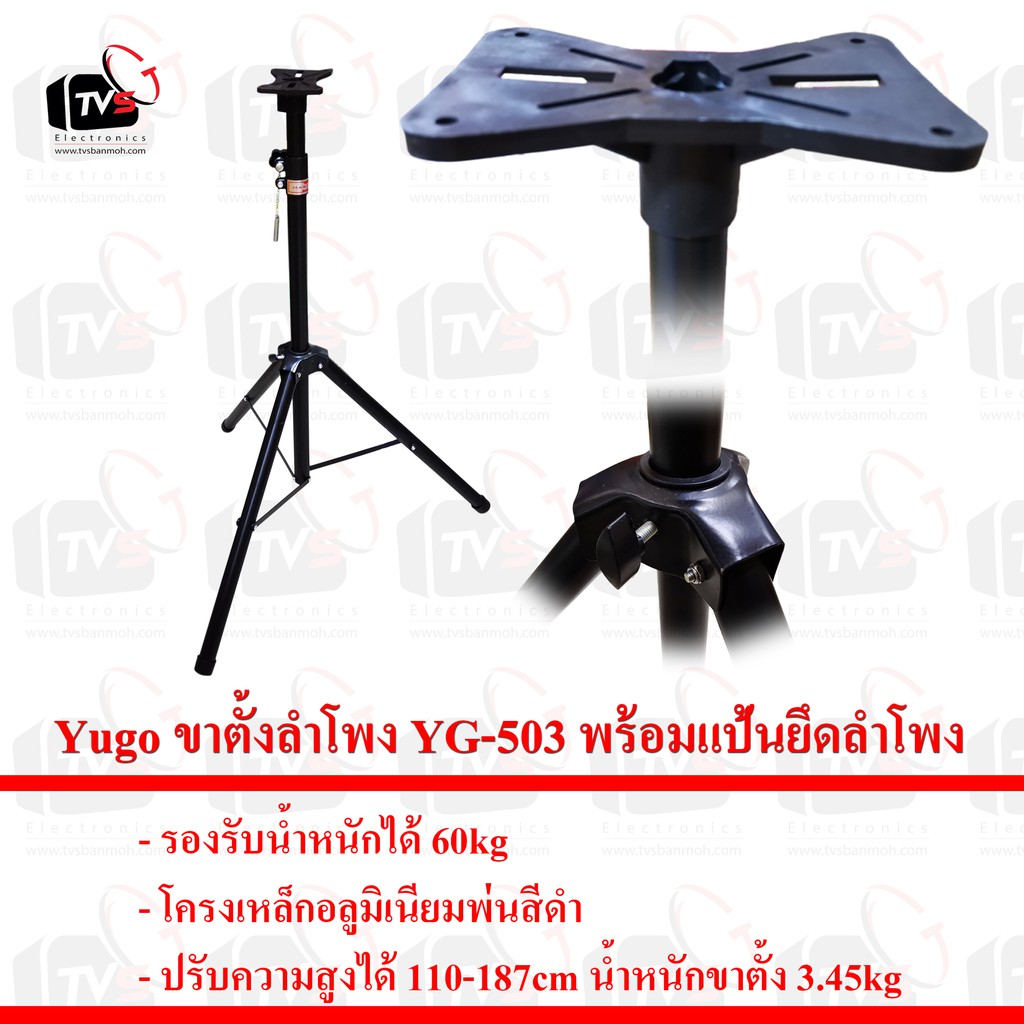 ลดราคา Yugo ขาตั้งลำโพง YG-503 ปรับความสูงถึง 187cm รองรับน้ำหนักได้ 60kg พร้อมแป้นยึดลำโพง #ค้นหาเพิ่มเติม ชุด หัวแร้ง ด้ามปากกา HAKKO เสาอากาศดิจิตอล Outdoor ครบชุดเครื่องมือช่าง หัวแร้งบัดกรี