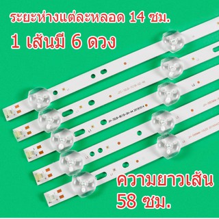 1 เส้น หลอด LED แบ็คไลต์ 6 ดวง 3 โวลต์ 1 วัตต์ สำหรับดัดแปลงใส่เครื่อง LED TV  ความยาวเส้น 58 ซม. ระยะห่างหลอด 10 ซม.