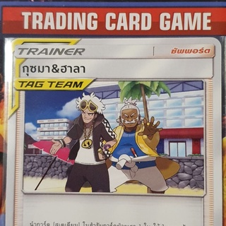 กุซมา&amp;ฮาลา TAG TEAM U SD การ์ดโปเกมอน [Pokemon] มือสอง