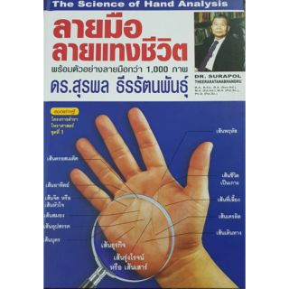 horabookshop ลายมือลายแทงชีวิต