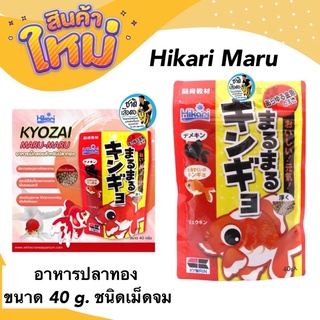 อาหารปลาทอง Hikari Maru 40 g. ชนิดเม็ดจม