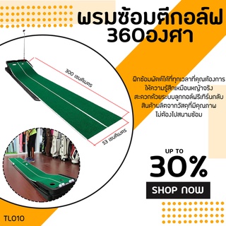 PGM New Golf Putting Mat Slope Can be Adjust (TL010) พรมพัตต์ พรมซ้อมตีกอล์ฟ 360องศา