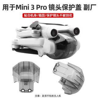 ฝาครอบเลนส์กล้อง ป้องกันฝุ่น อุปกรณ์เสริม สําหรับ Dji MINI 3 PRO PTZ