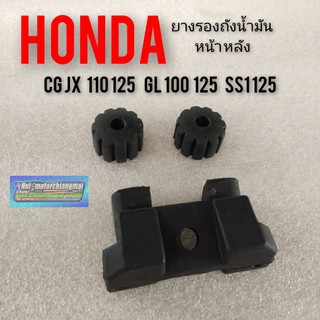 ยางรองถังน้ำมันjx110 125 gl100 125 ss1125 ยางรองถังน้ำมันตัวหน้า หลังHonda ยางรองถังน้ำมันตัวหน้า หลัง honda jx gl ss1