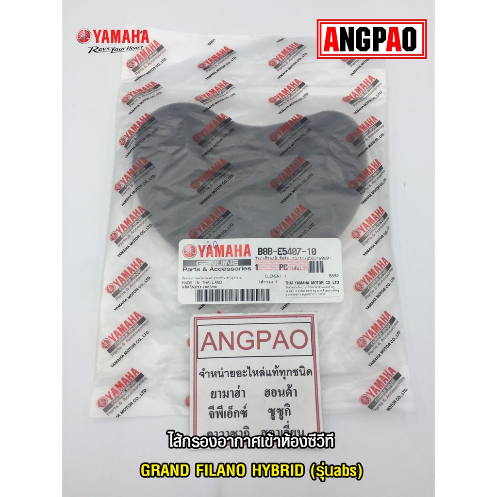 ไส้กรองอากาศเข้าห้องซีวีที แท้ศูนย์ GRAND FILANO HYBRID (รุ่นabs)(YAMAHA/ยามาฮ่า แกรนด์ ฟีลาโน่ ไฮบริด)ไส้กรองสายพาน/CVT