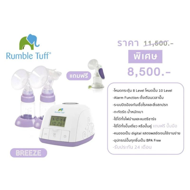 Rumble  tuff  breeze