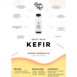 คีเฟอร์จากนมแพะ | Goat Milk Kefir