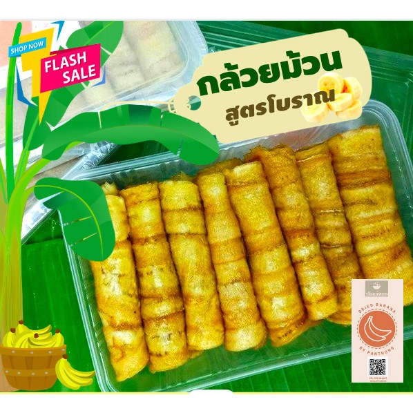 กล้วยพับม้วน [แผ่นใหญ่ กระปุก 350กรัม] กล้วยแผ่นตาก หอมกล้วยแท้ๆนุ่ม อร่อยมาก รสธรรมชาติ ได้รสกล้วยแท้ๆ