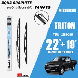 ใบปัดน้ำฝน TRITON ปี 2005-2014 ขนาด 22+19 นิ้ว ใบปัดน้ำฝน NWB AQUA GRAPHITE สำหรับ MITSUBISHI