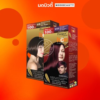 Farger ฟาร์เกอร์ สีย้อมผม ยาย้อมผม Farger HCE HAIR COLOR สีย้อม