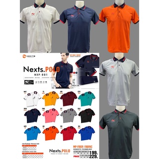 เสื้อโปโลชาย Nexts เกรดพรีเมี่ยม ภาค 2