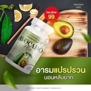 อโวคาโดมิกซ์ AVOCADO น้ำมันอโวคาโด้สกัดเย็น