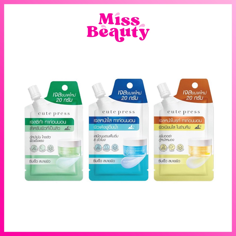 (1ซอง) Cute Press Calming Cica/Full Night Sleep/Brightening Overnight Mask คิวเพลส โอเวอร์ไนท์ มาร์ก 20 กรัม