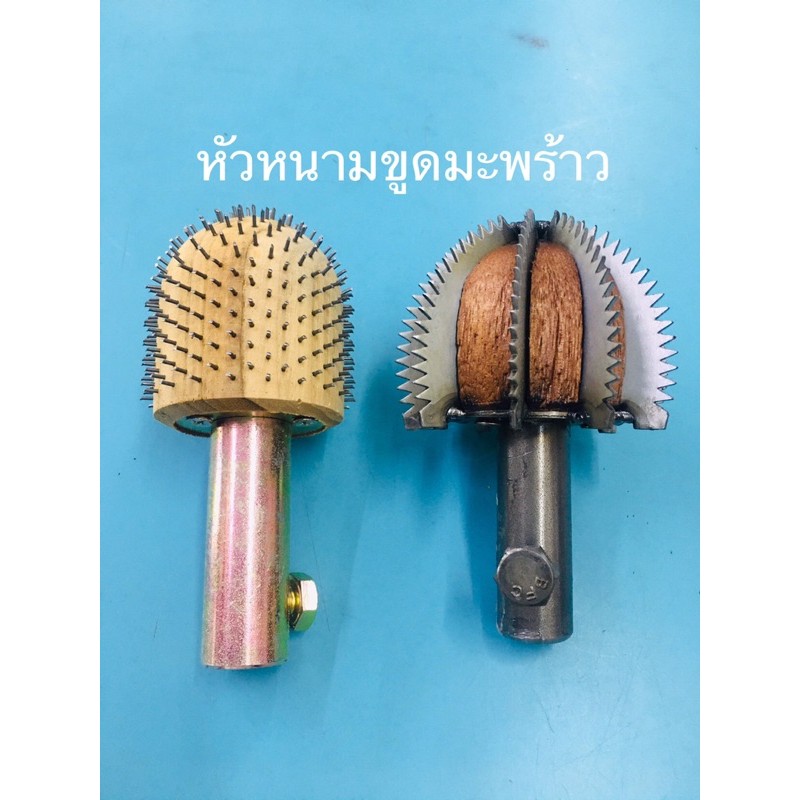 หัวขูดมะพร้าว หัวเฟืองขูดมะพร้าว  หัวหนาม ที่ขูดมะพร้าว หัวเครื่องขูดมะพร้าว อะไหล่ เครื่องขูดมะพร้าว