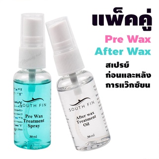 แพ๊คคู่ Pre &amp; After Wax Treatment Spray 30ml ทรีทเม้นท์สเปรย์ น้ำยาทำความสะอาดผิว ก่อนและหลังการแว๊กซ์ขน 🌸สินค้าพร้อม...