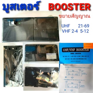 เครื่อง ขยายสัญญาณ  TV ( UHF / VHF ) BOOSTER   บูสเตอร์ EASTERN